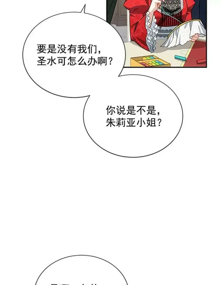 《虚名的公爵之妻》20.公主的选择图72