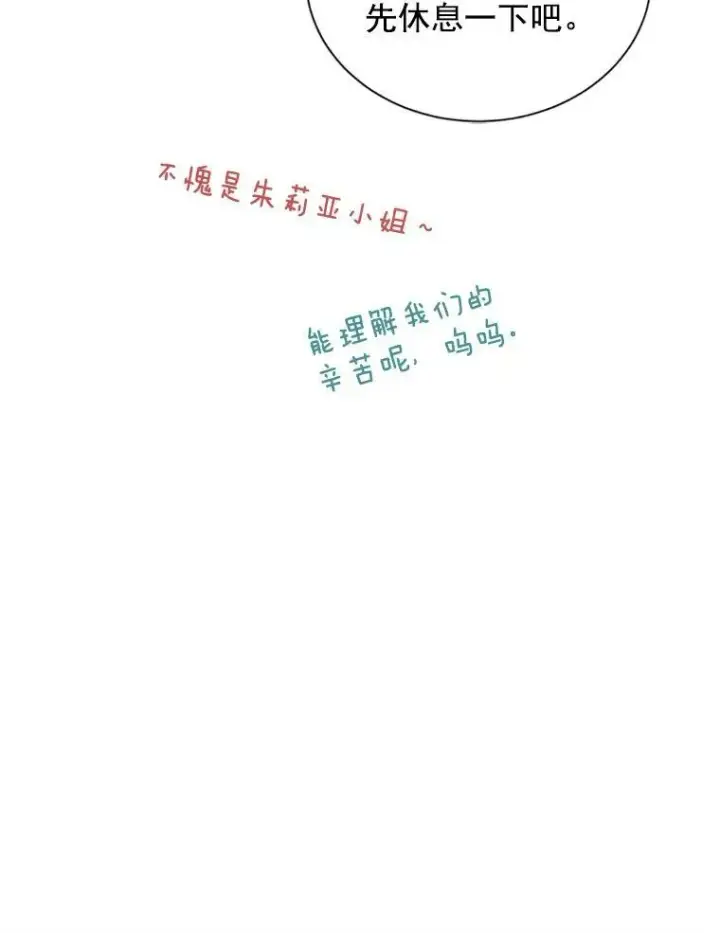 《虚名的公爵之妻》20.公主的选择图74