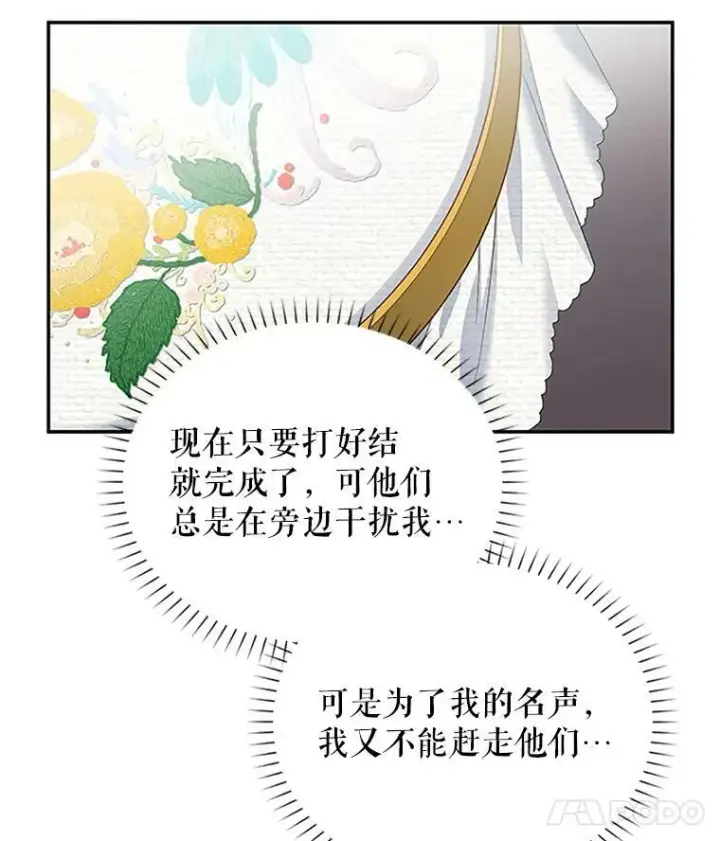 《虚名的公爵之妻》20.公主的选择图75