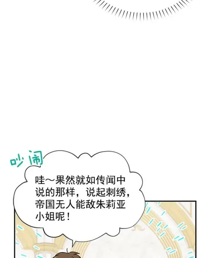 《虚名的公爵之妻》20.公主的选择图76