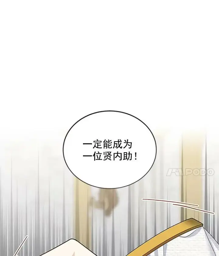 《虚名的公爵之妻》20.公主的选择图78