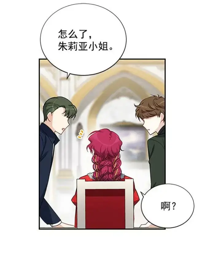 《虚名的公爵之妻》20.公主的选择图80