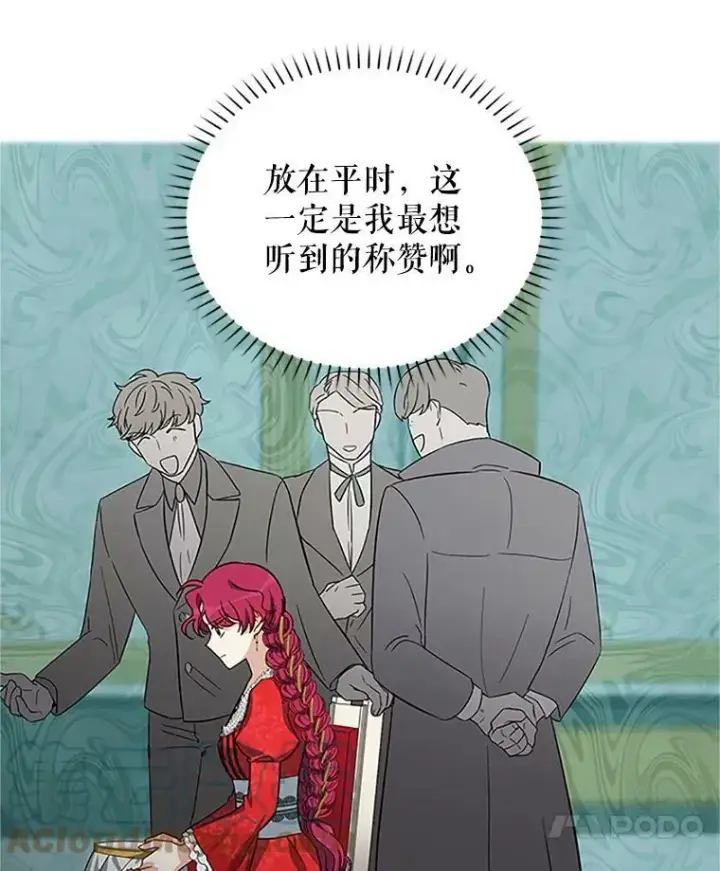《虚名的公爵之妻》20.公主的选择图85