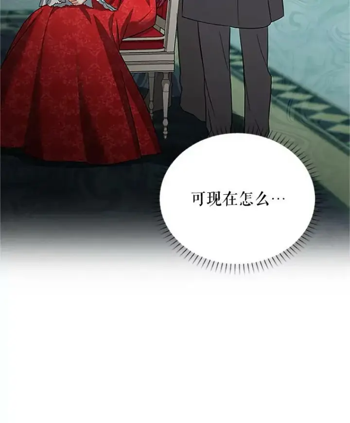 《虚名的公爵之妻》20.公主的选择图86