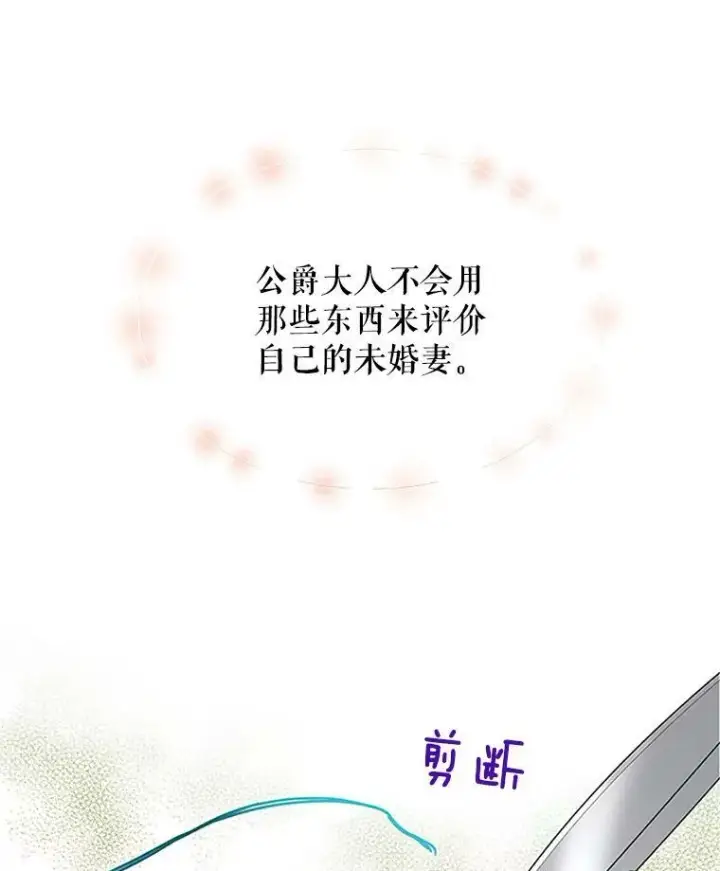 《虚名的公爵之妻》20.公主的选择图87