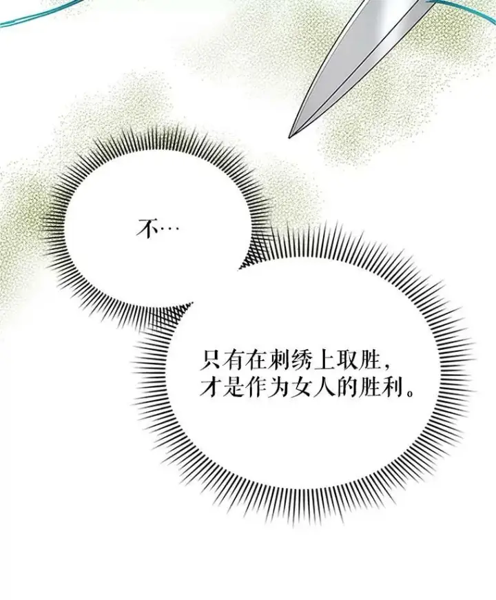 《虚名的公爵之妻》20.公主的选择图88