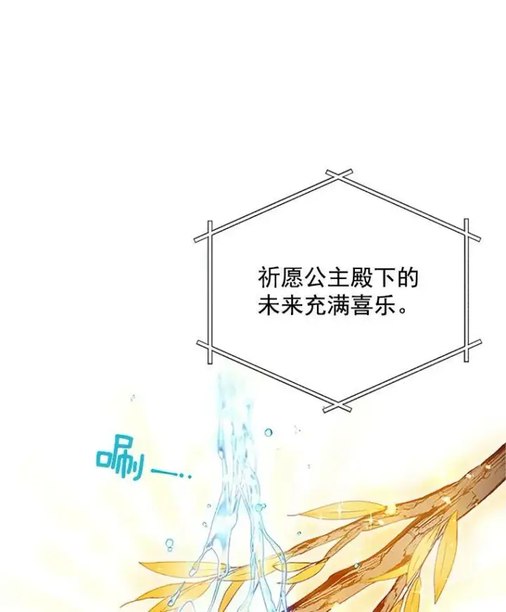 《虚名的公爵之妻》20.公主的选择图90