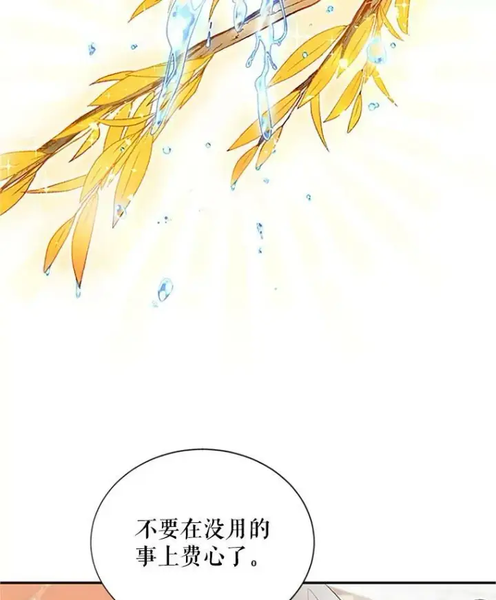 《虚名的公爵之妻》20.公主的选择图91