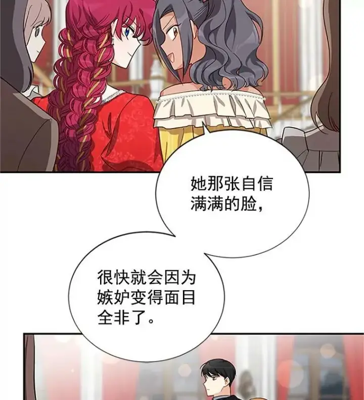 《虚名的公爵之妻》20.公主的选择图95
