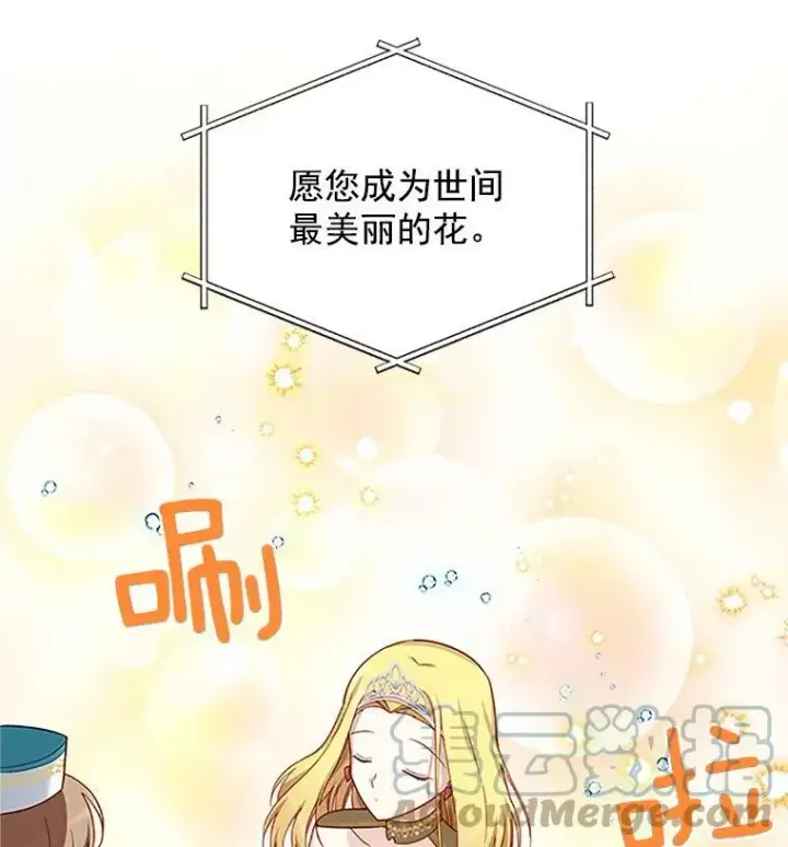 《虚名的公爵之妻》20.公主的选择图97