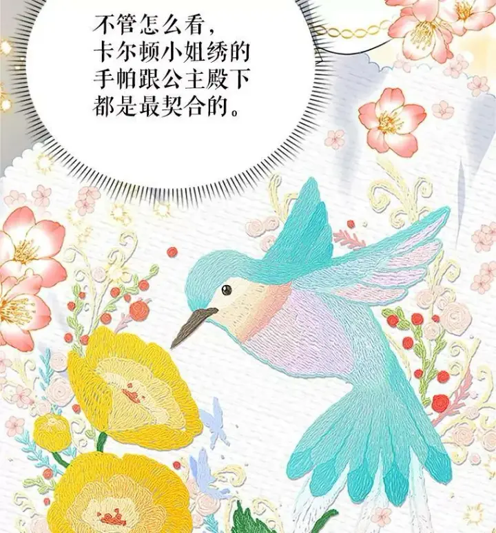 《虚名的公爵之妻》20.公主的选择图99