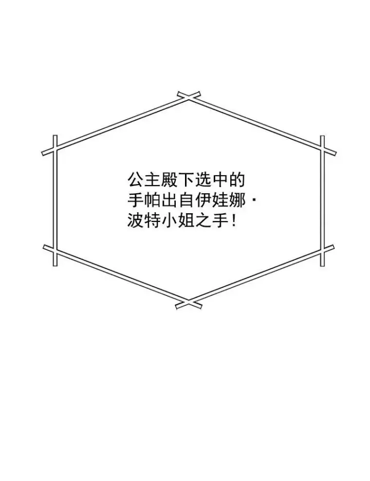 《虚名的公爵之妻》21.尊重她的选择图10