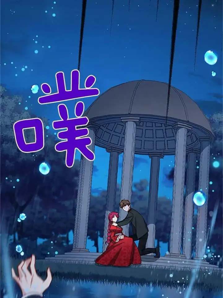 《虚名的公爵之妻》21.尊重她的选择图100