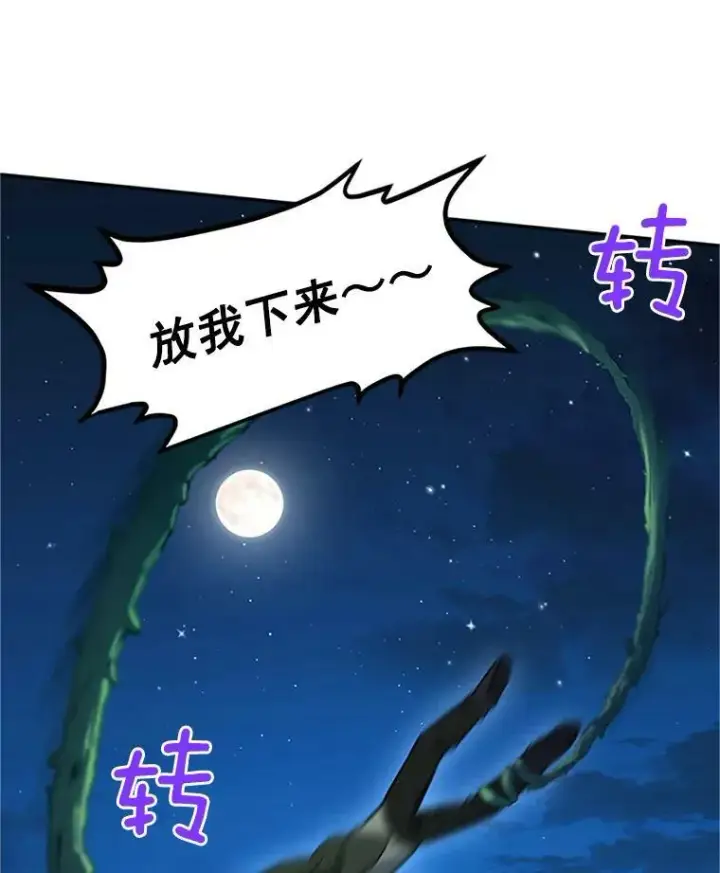 《虚名的公爵之妻》21.尊重她的选择图110