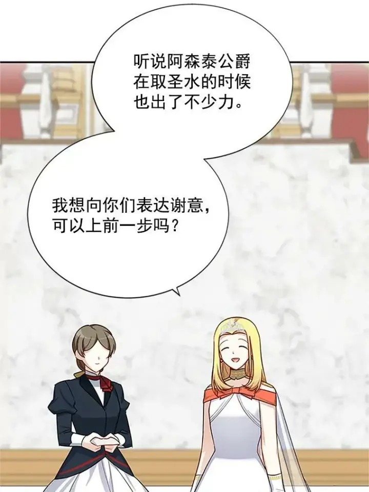 《虚名的公爵之妻》21.尊重她的选择图16