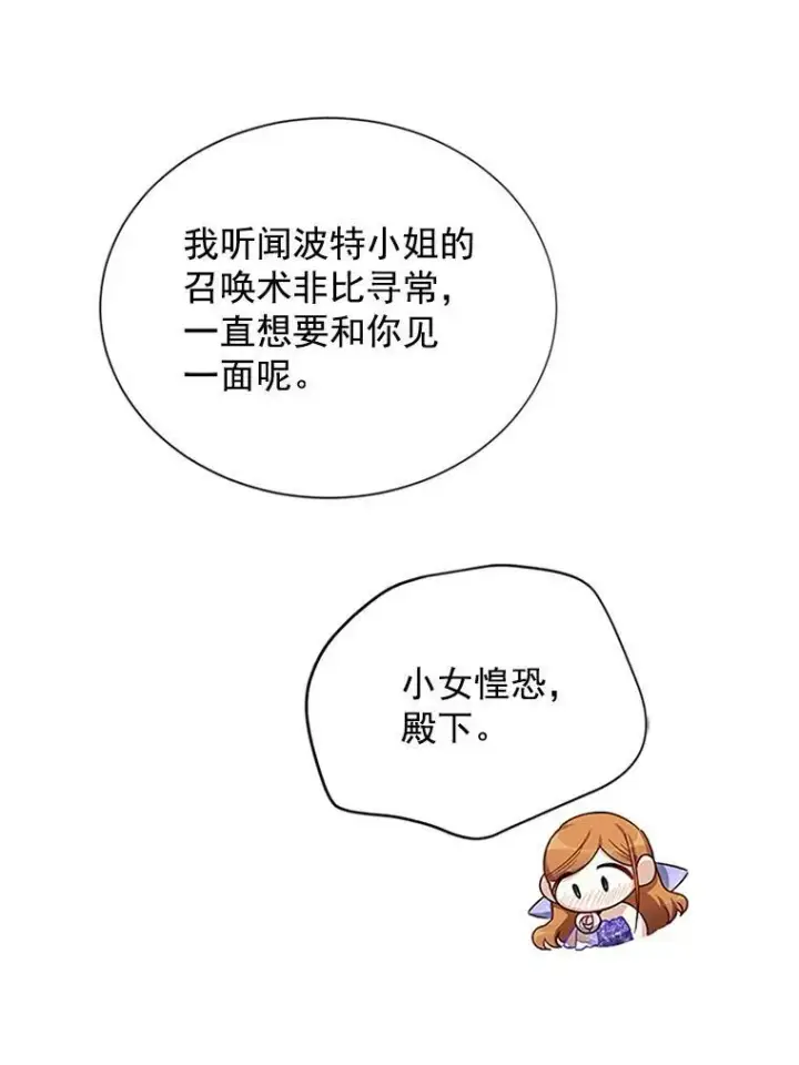 《虚名的公爵之妻》21.尊重她的选择图19