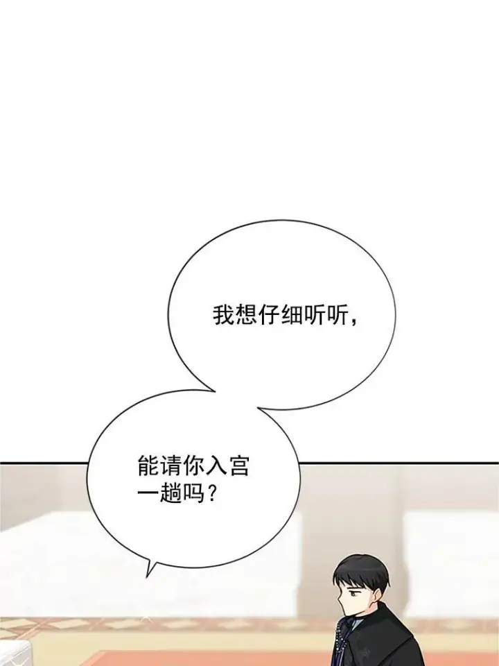 《虚名的公爵之妻》21.尊重她的选择图20
