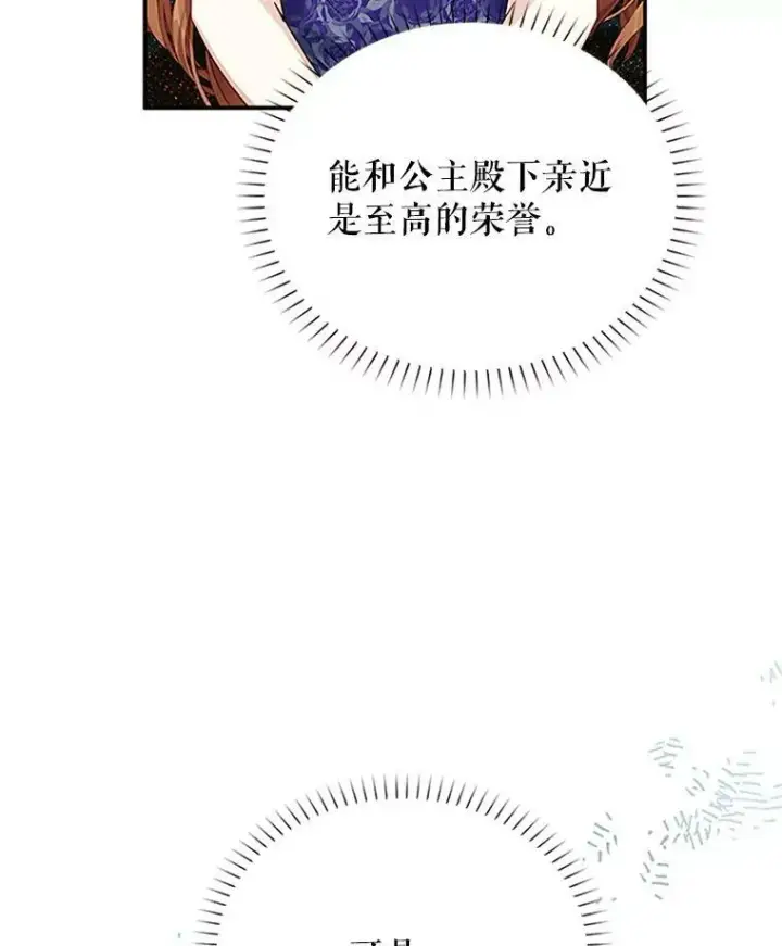 《虚名的公爵之妻》21.尊重她的选择图23