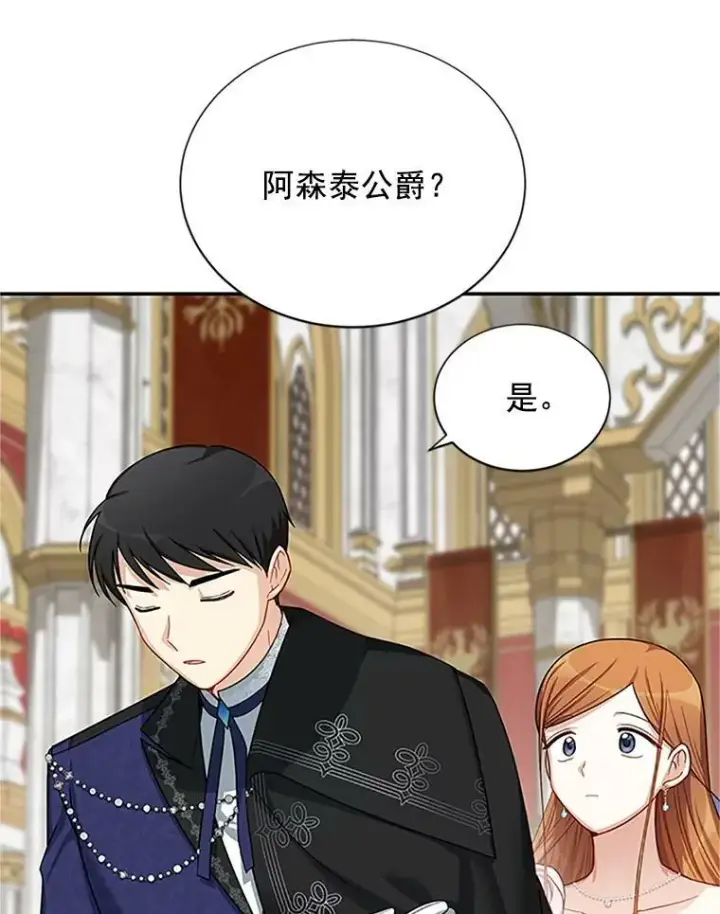 《虚名的公爵之妻》21.尊重她的选择图28