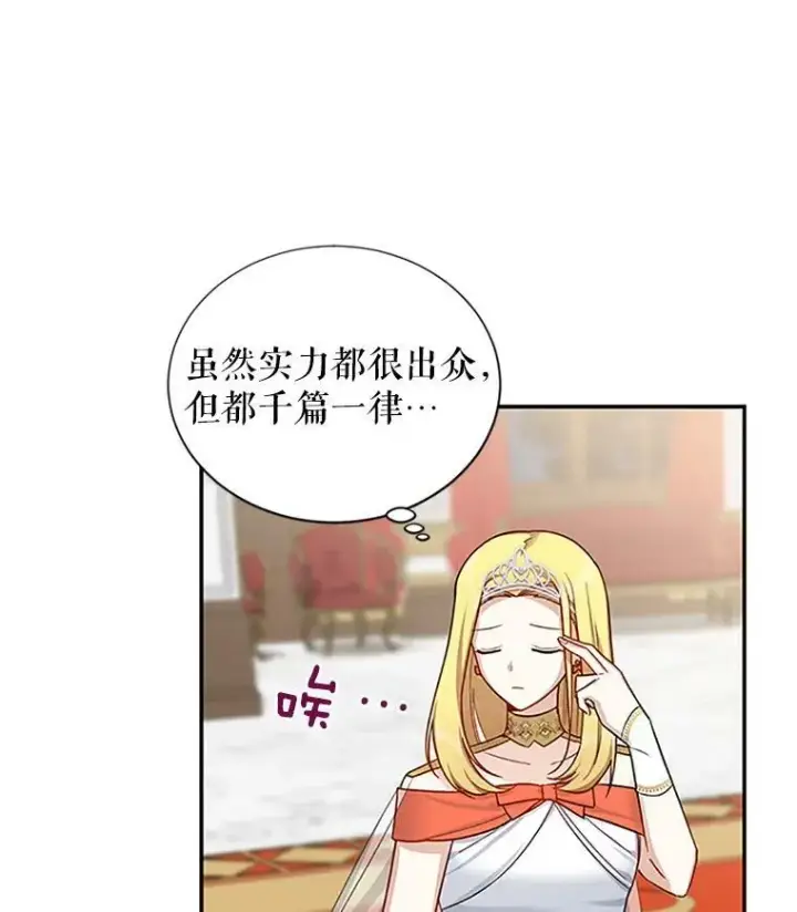 《虚名的公爵之妻》21.尊重她的选择图3