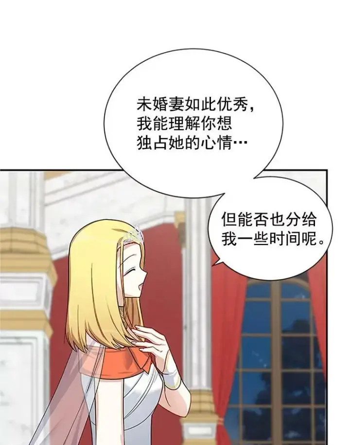 《虚名的公爵之妻》21.尊重她的选择图30