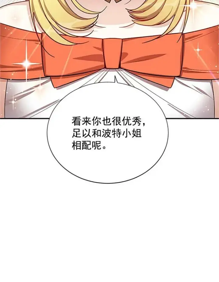《虚名的公爵之妻》21.尊重她的选择图35