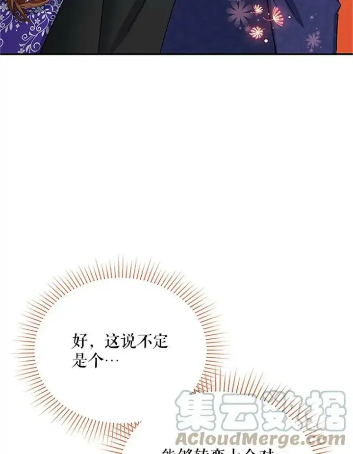《虚名的公爵之妻》21.尊重她的选择图37
