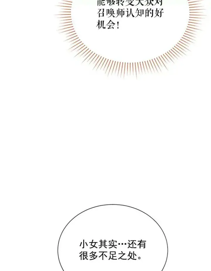 《虚名的公爵之妻》21.尊重她的选择图38