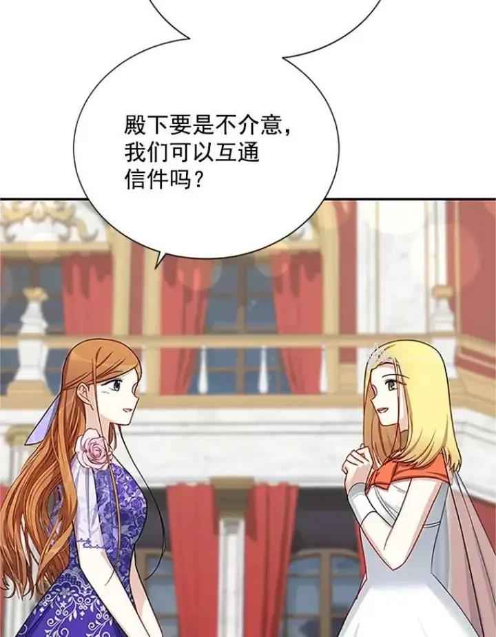 《虚名的公爵之妻》21.尊重她的选择图39