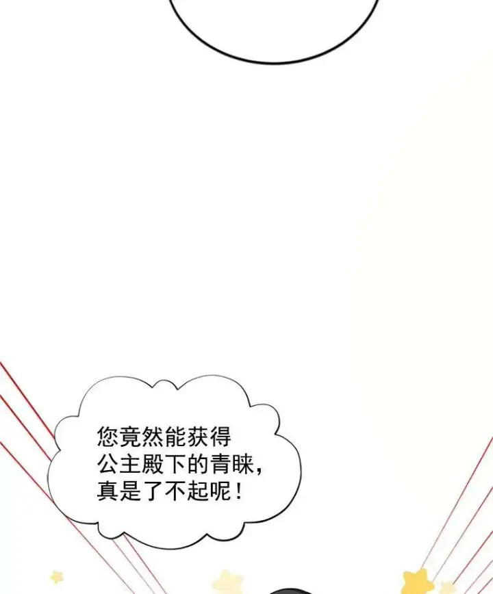 《虚名的公爵之妻》21.尊重她的选择图48