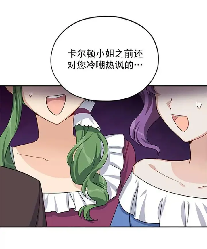 《虚名的公爵之妻》21.尊重她的选择图51