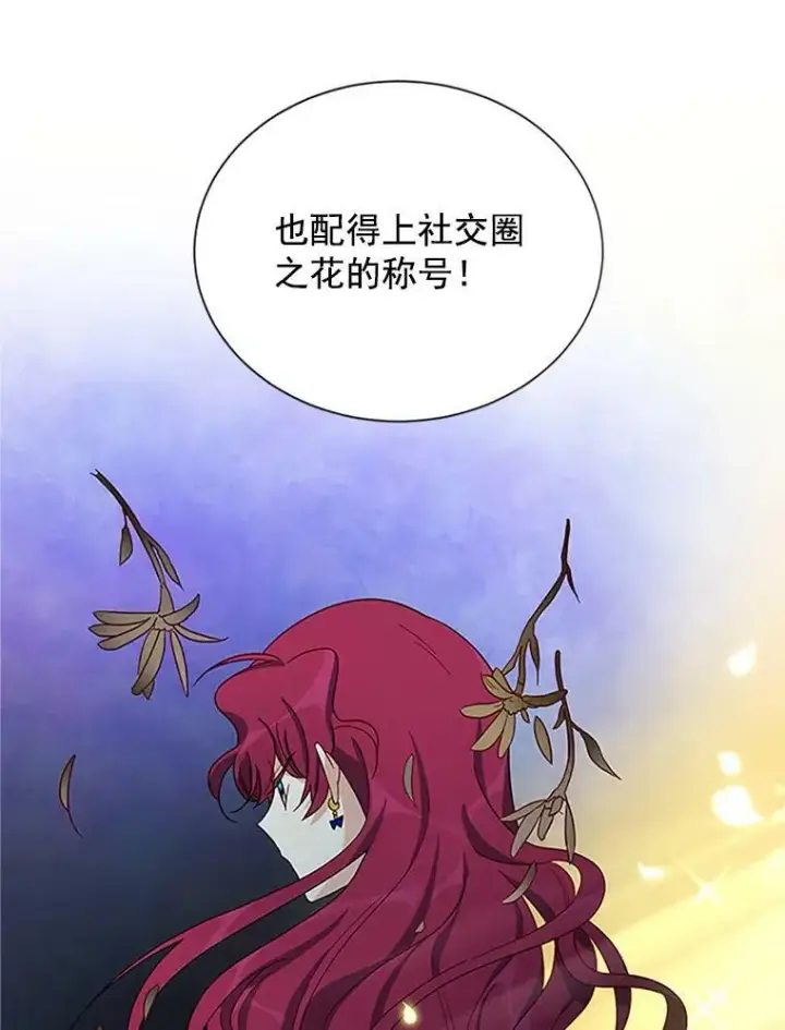 《虚名的公爵之妻》21.尊重她的选择图54