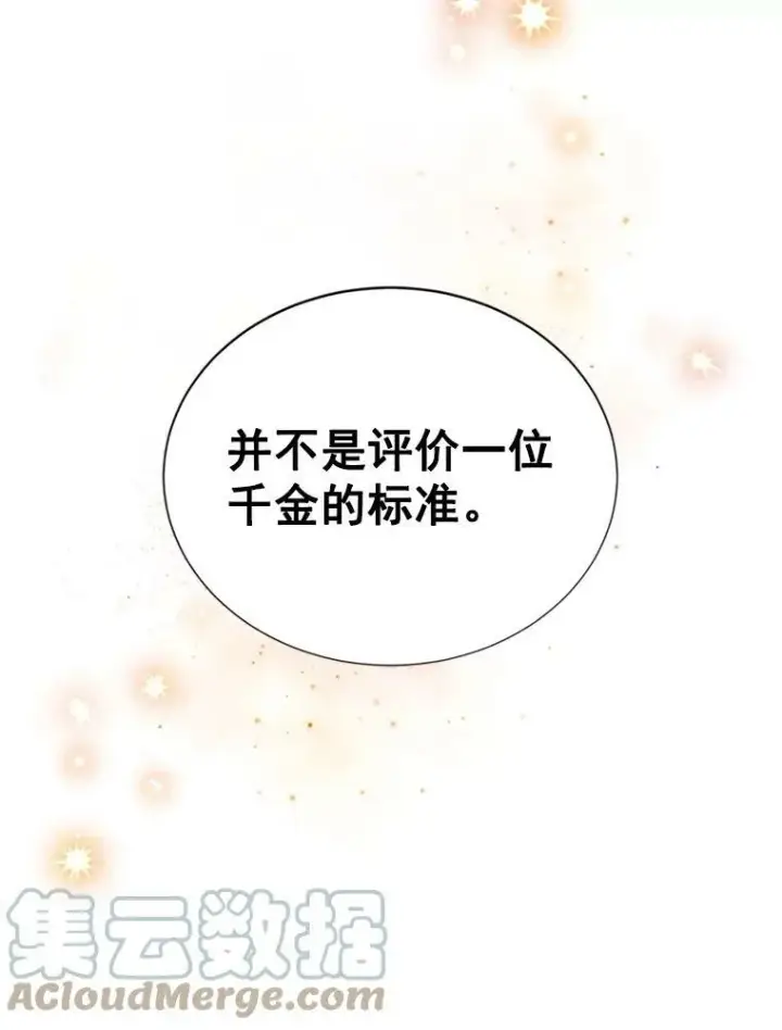 《虚名的公爵之妻》21.尊重她的选择图61