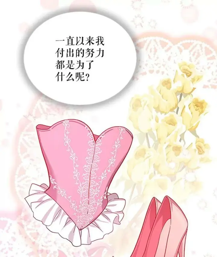 《虚名的公爵之妻》21.尊重她的选择图67