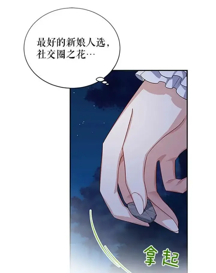 《虚名的公爵之妻》21.尊重她的选择图70