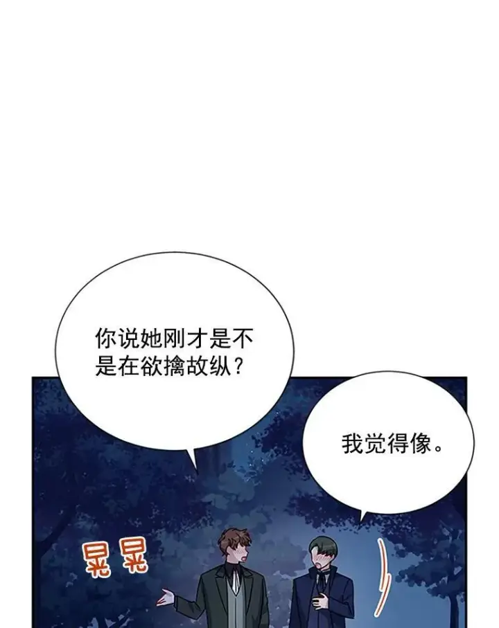 《虚名的公爵之妻》21.尊重她的选择图74
