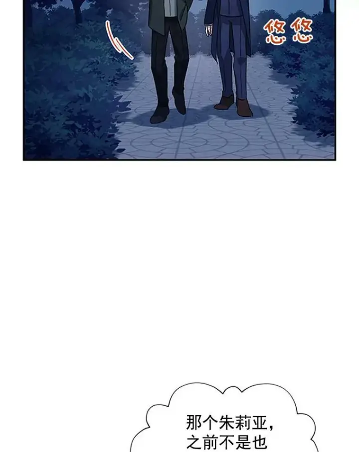 《虚名的公爵之妻》21.尊重她的选择图75