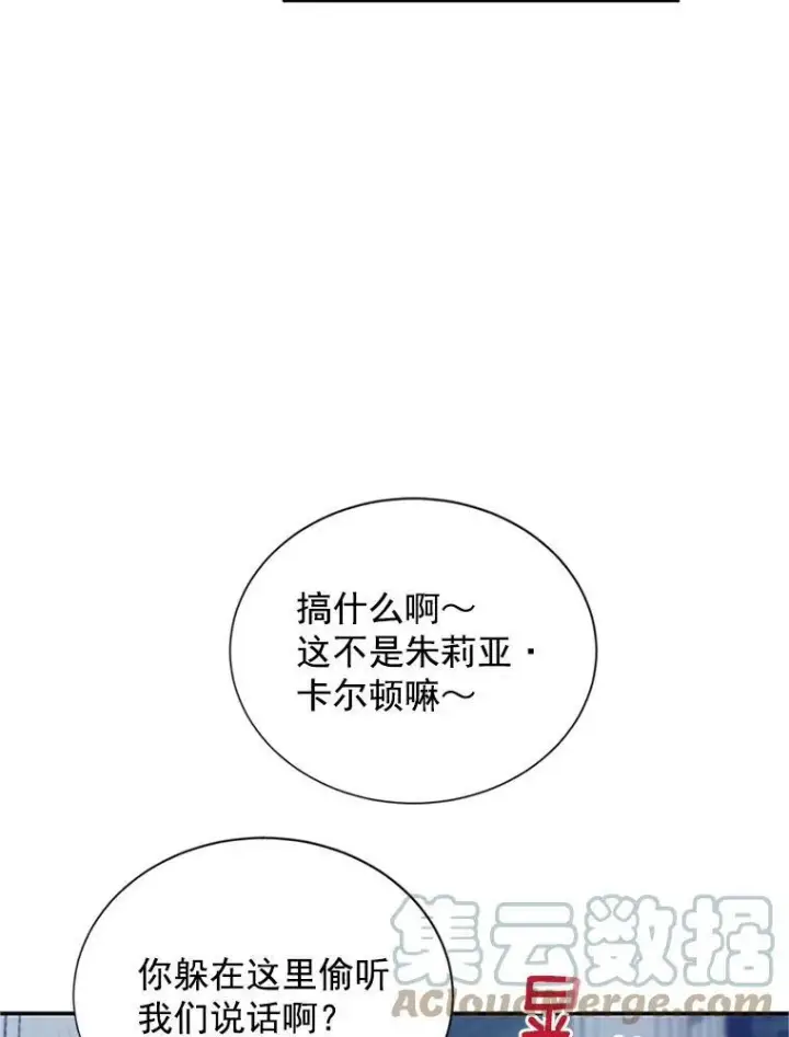 《虚名的公爵之妻》21.尊重她的选择图81