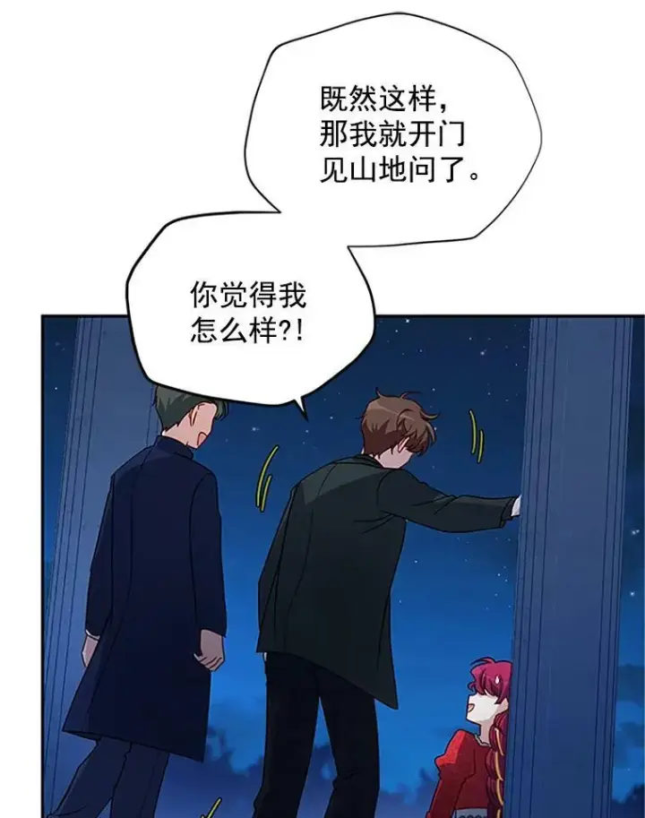 《虚名的公爵之妻》21.尊重她的选择图84