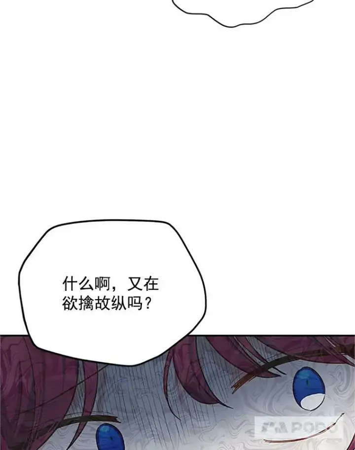 《虚名的公爵之妻》21.尊重她的选择图87