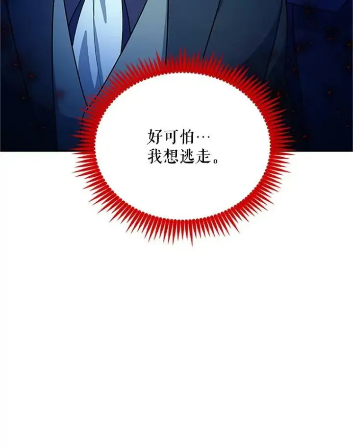 《虚名的公爵之妻》21.尊重她的选择图90
