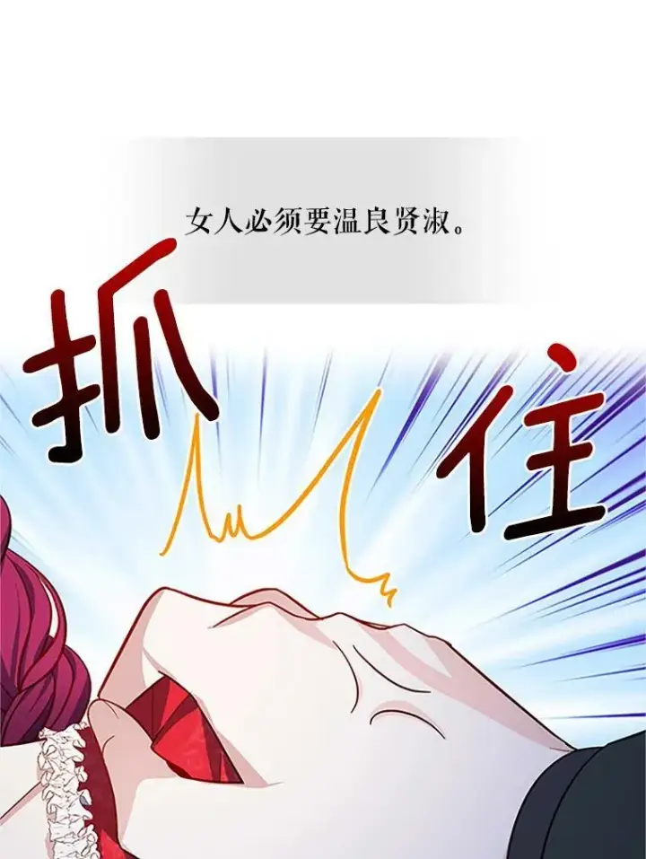 《虚名的公爵之妻》21.尊重她的选择图91