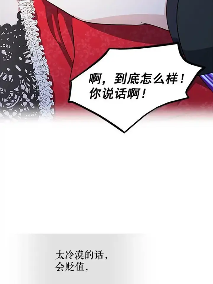 《虚名的公爵之妻》21.尊重她的选择图92