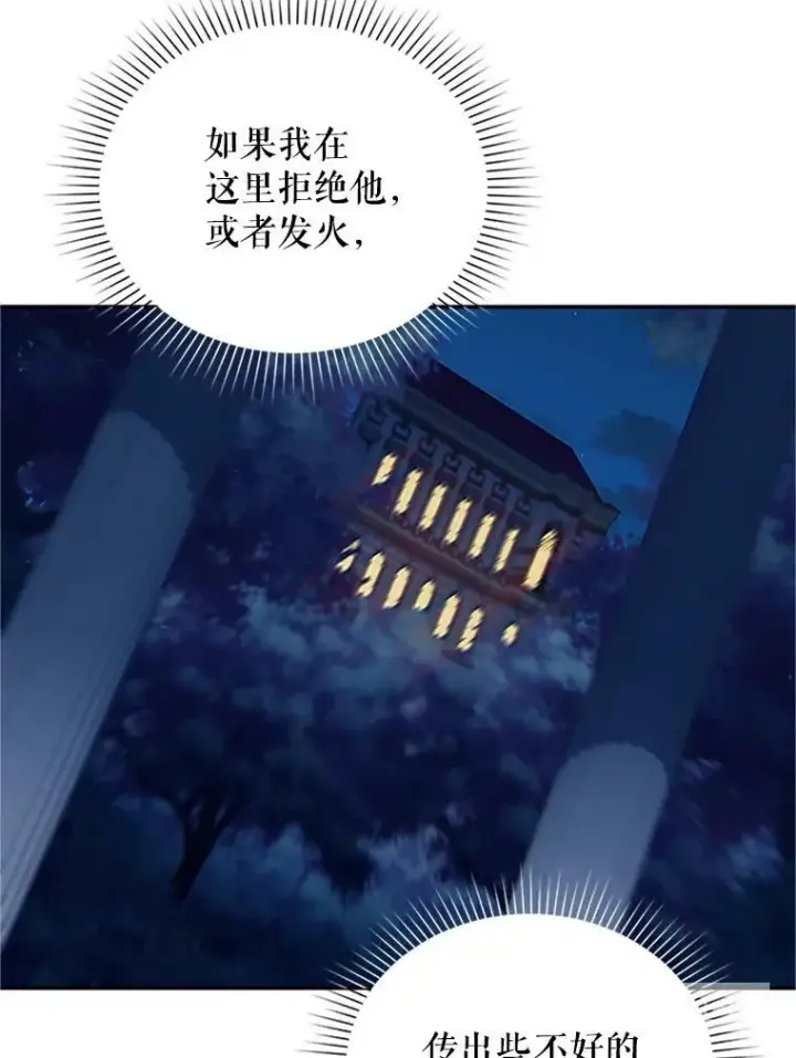 《虚名的公爵之妻》21.尊重她的选择图94