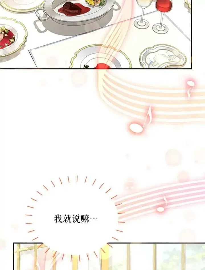 《虚名的公爵之妻》22.断绝父女关系图103