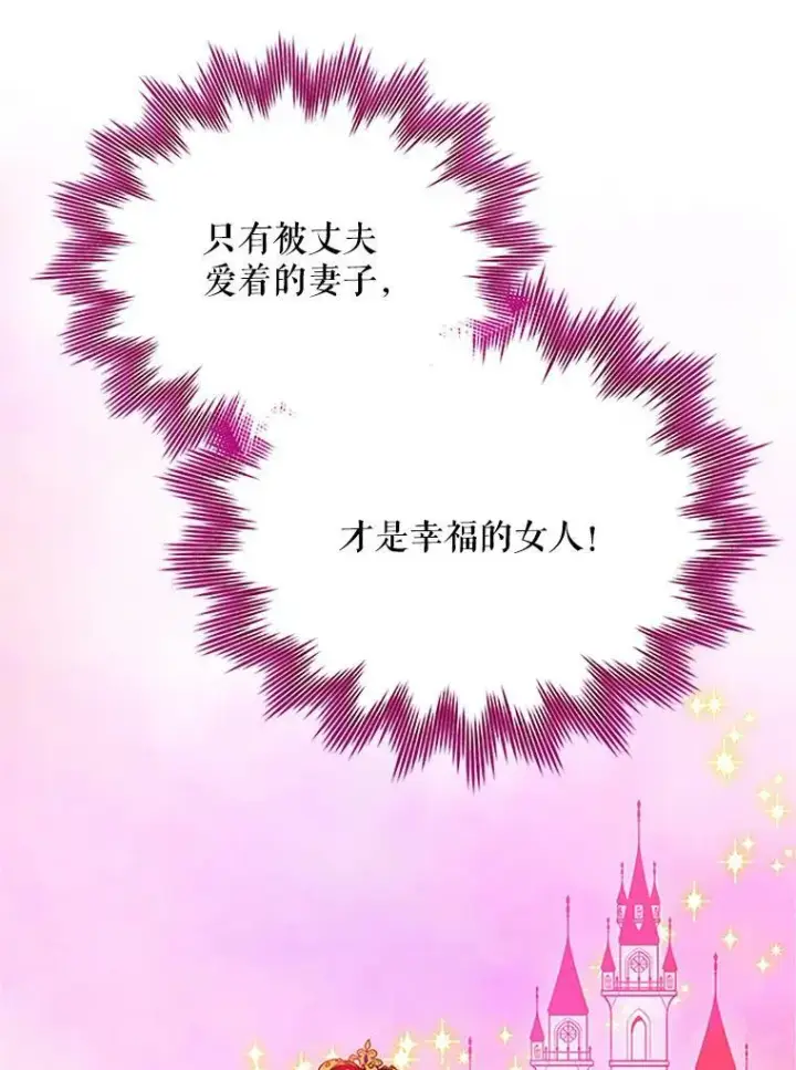 《虚名的公爵之妻》22.断绝父女关系图19