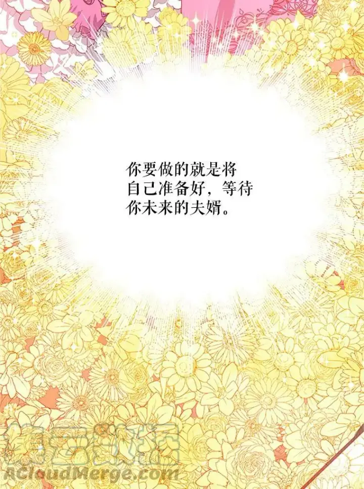 《虚名的公爵之妻》22.断绝父女关系图21
