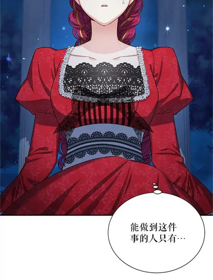 《虚名的公爵之妻》22.断绝父女关系图3
