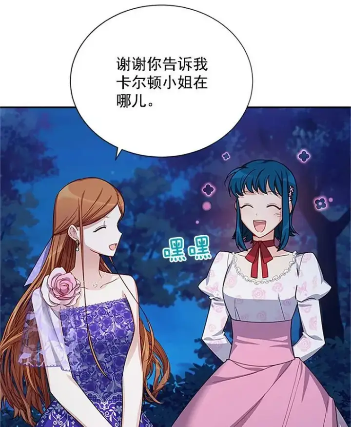 《虚名的公爵之妻》22.断绝父女关系图39