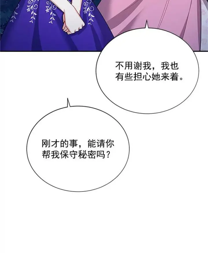 《虚名的公爵之妻》22.断绝父女关系图40